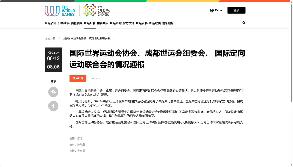 联合会对德, 的哀悼, 享年